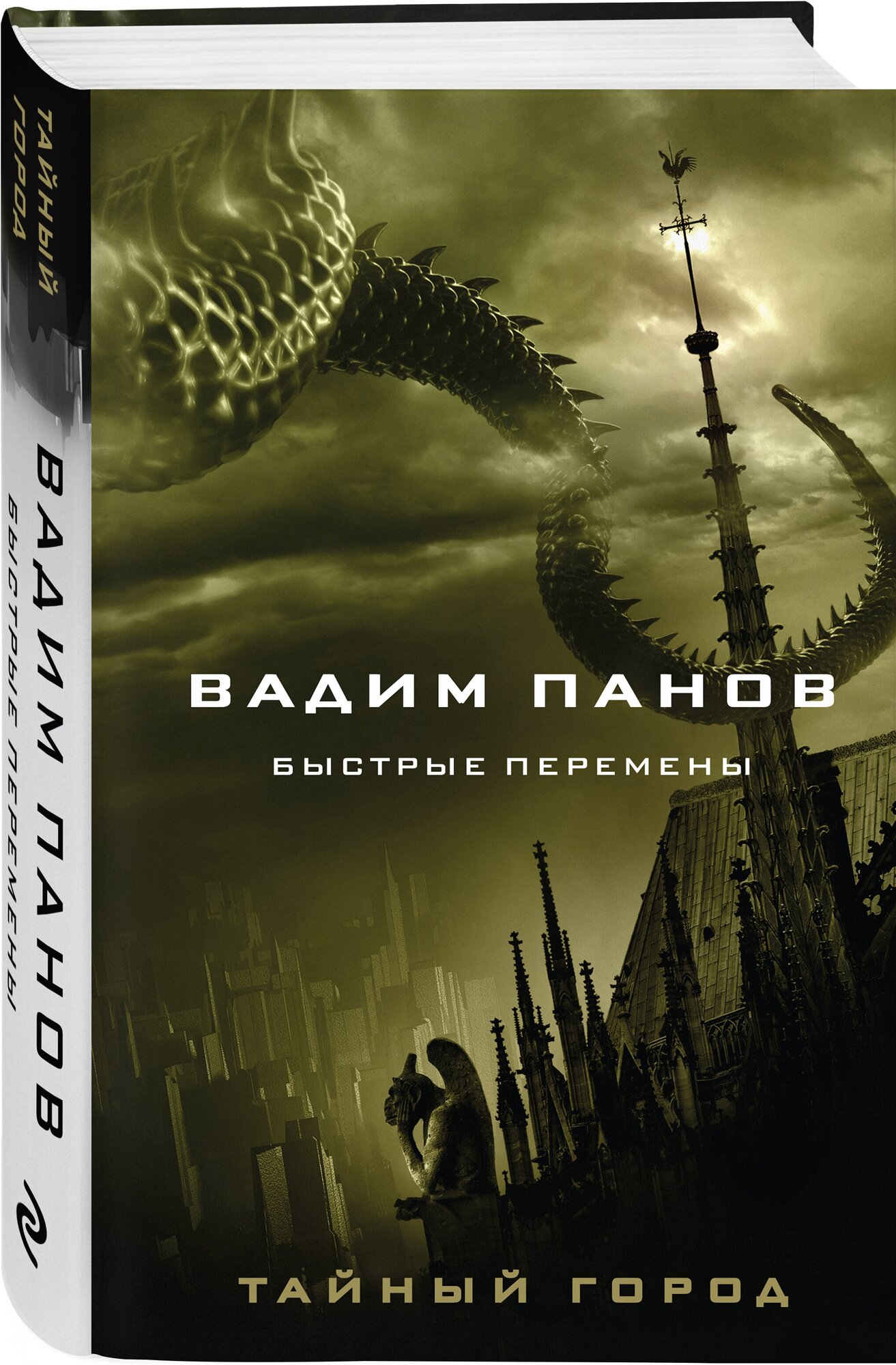 Быстрые перемены (Панов Вадим Юрьевич) - фото №1
