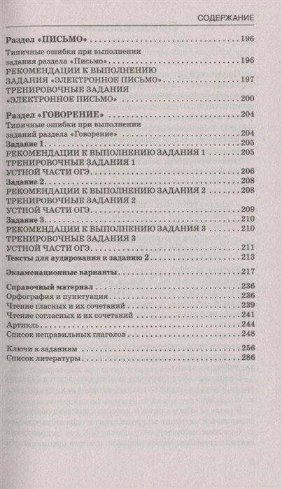 ОГЭ. Английский язык. Комплексная подготовка к основному государственному экзамену: теория и практика - фото №4