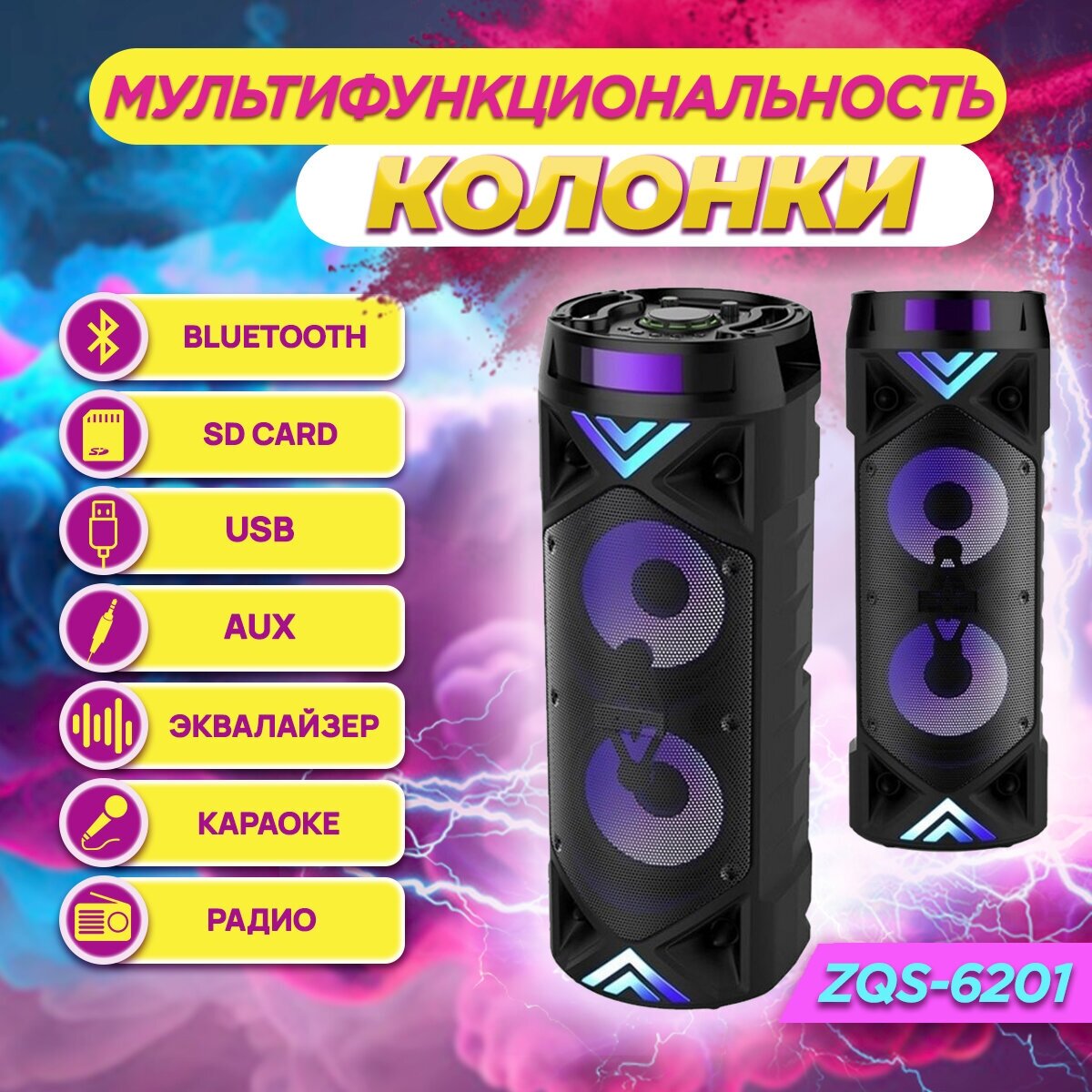 Портативная акустика BT SPEAKER ZQS-6201 30 Вт