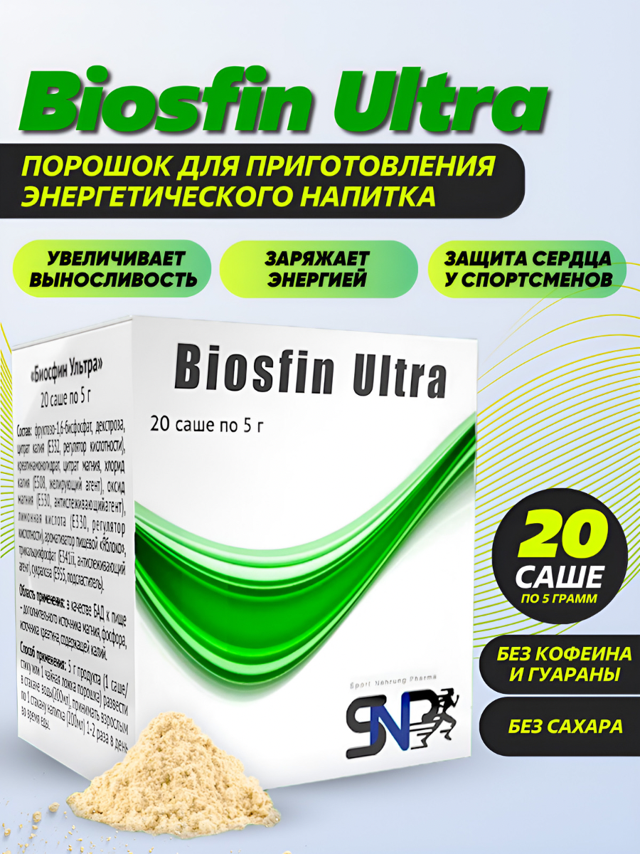 Энергетический напиток Biosfin Ultra 5g №20 с креатин моногидрат, калий магний Энергетик Предтренировочный комплекс Изотоник