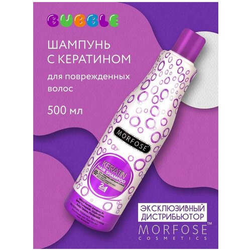 MORFOSE Bubble шампунь c кератином для поврежденных волос 500ML