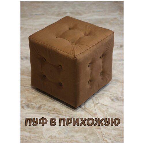 Пуф для прихожей