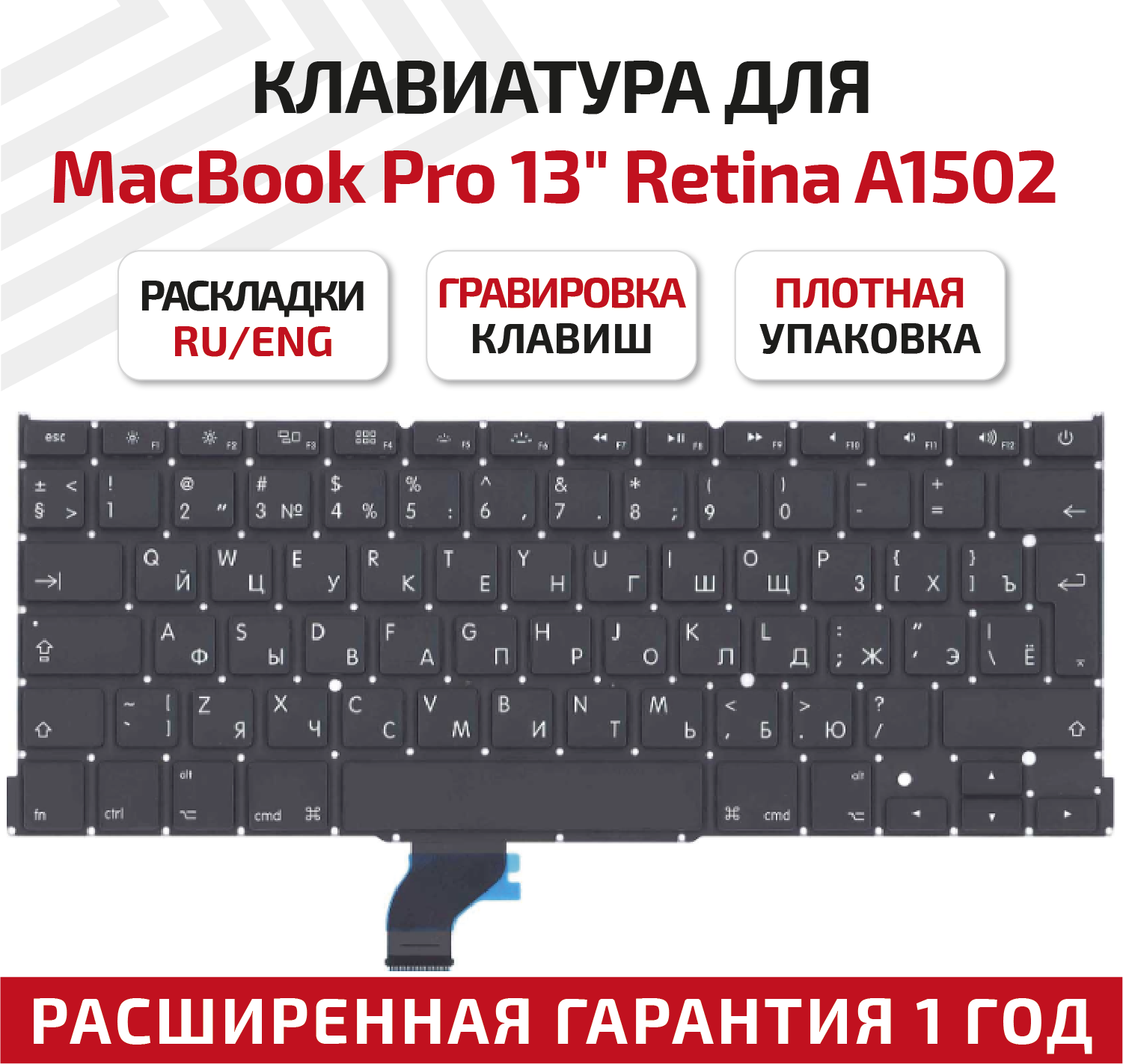Клавиатура (keyboard) для ноутбука Apple MacBook Pro 13" Retina A1502 2013+, большой Enter RU