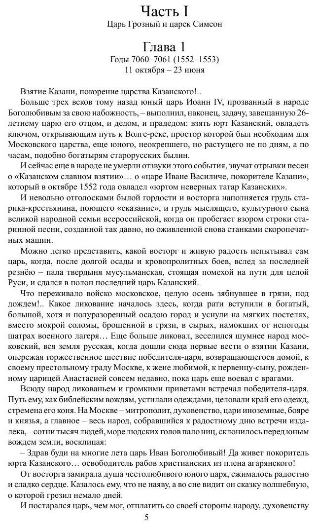 Книга Грозное время (Жданов Лев Григорьевич) - фото №5