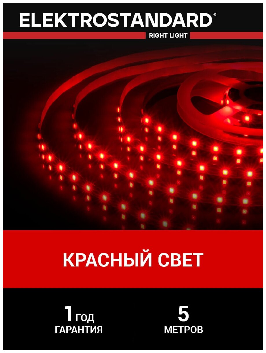 Лента светодиодная Elektrostandard 2835 12В 60 Led/м 4,8 Вт/м красный свет, 5 метров, IP20
