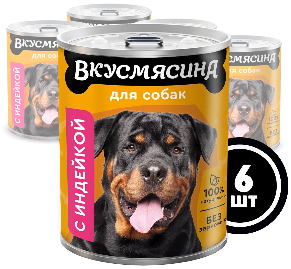 Влажный корм для собак вкусмясина с индейкой, 850 г х 6 шт.