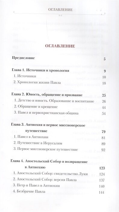 Апостол Павел. Биография (Алфеев Григорий Валерьевич) - фото №2