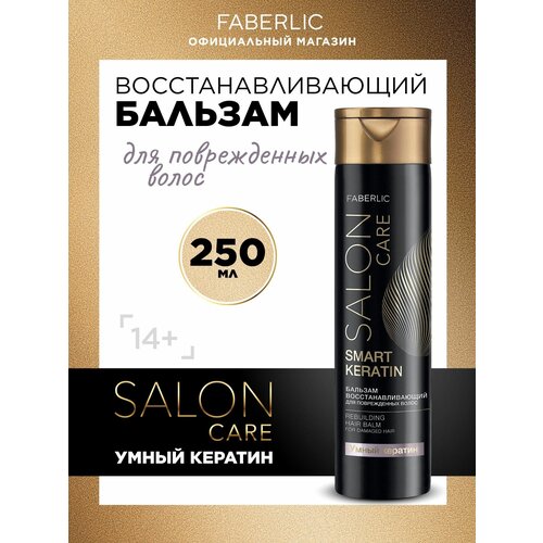 Восстанавливающий бальзам Salon Care Фаберлик 592₽