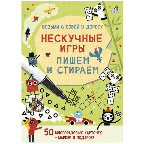 асборн карточки нескучные игры от простых до сложных Асборн-карточки. Нескучные игры. Пишем и стираем