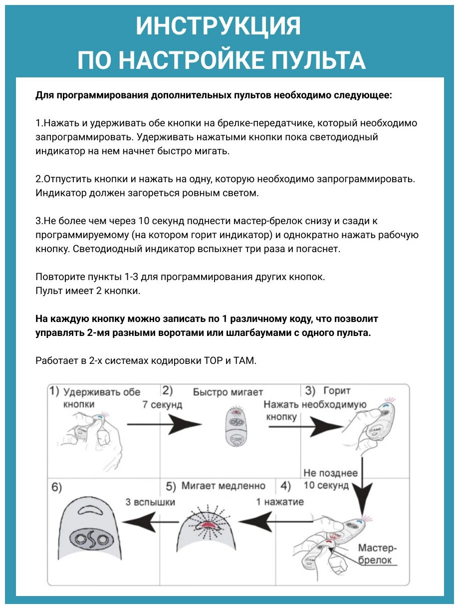 Пульт для ворот и шлагбаума TOP-432EE + батарейки