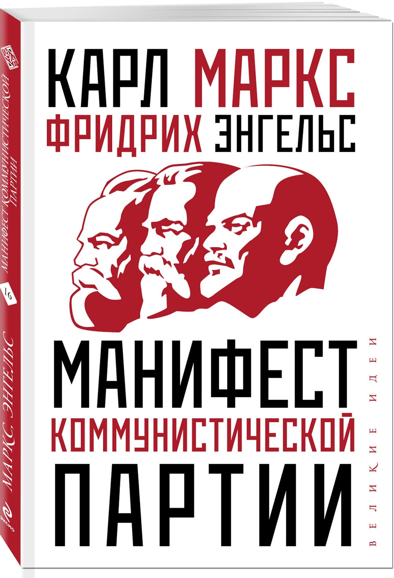 Маркс К. "Манифест коммунистической партии"