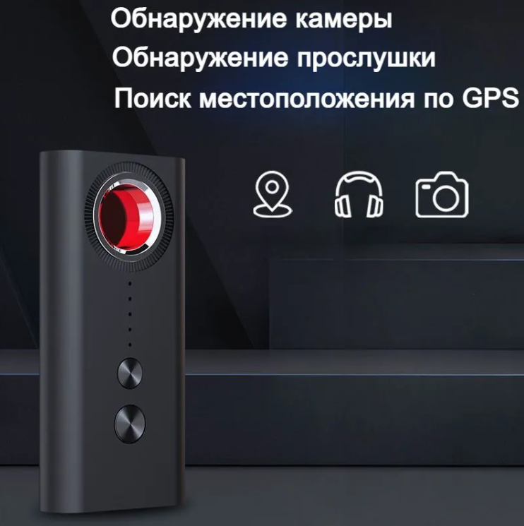 Детектор жучков, скрытых камер и gps-трекеров, Анти-жучок SM-T1