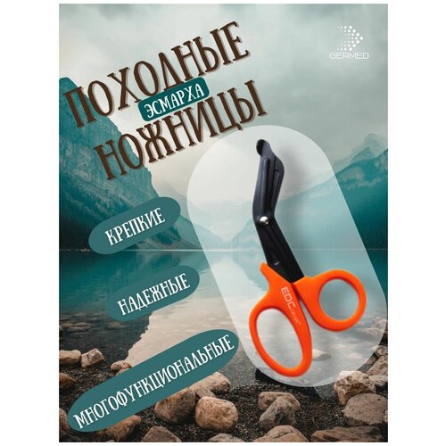 Ножницы тактические для разрезания одежды, тупоконечные, изогнутые, для безопасного использования в походе