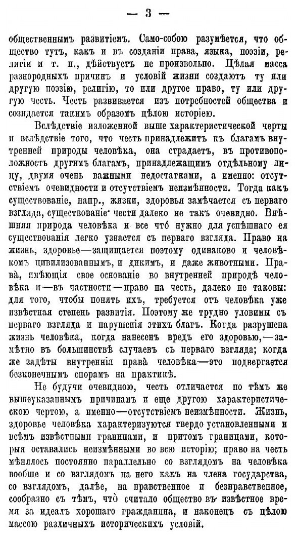 Книга Понятие клеветы, как преступления против чести частных лиц, по русскому праву - фото №9
