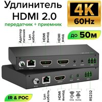 Удлинитель HDMI 2.0 по витой паре до 50м 4K передатчик + приемник ИК-управление RS232 (GCR-v50HD) черный