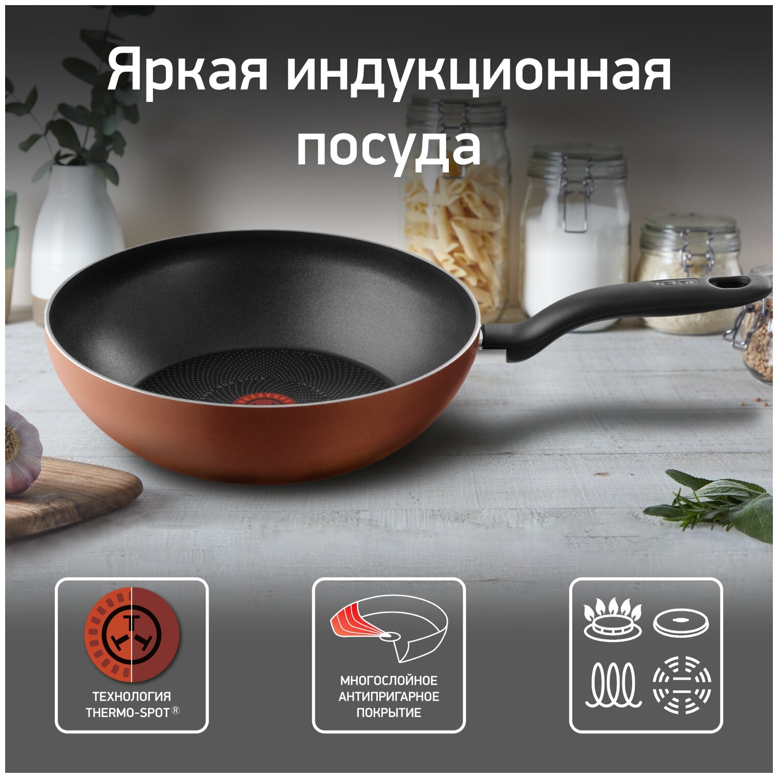 Сковорода-вок Tefal Luminens 04202628, диаметр 28 см