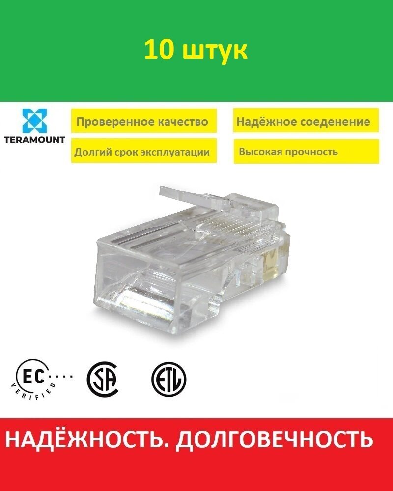 Rj45 коннектор cat.5e Разъем сетевой LAN, UTP штекер 8P8C, неэкранированный, быстрозажимной, 10 штук