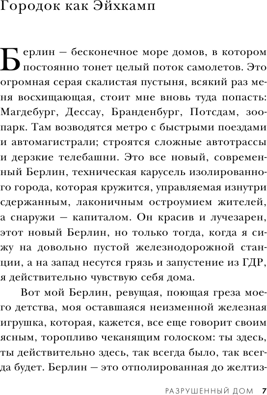 Разрушенный дом. Моя юность при Гитлере - фото №8
