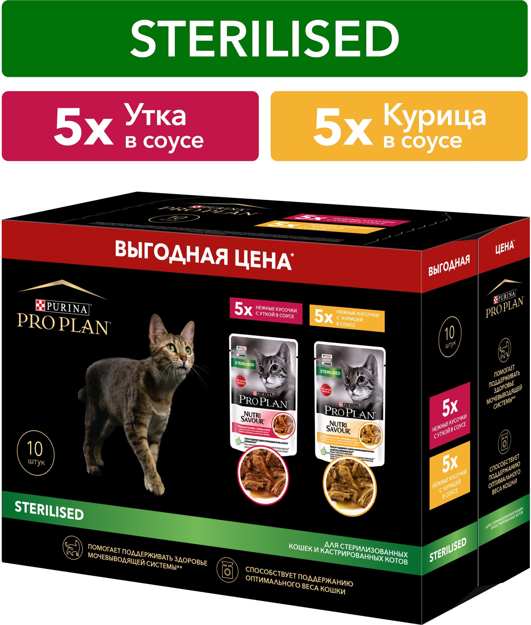Набор влажных кормов для кошек Pro Plan для стерилизованных кошек и кастрированных котов Курица с уткой 10шт*85г Нестле Россия - фото №16