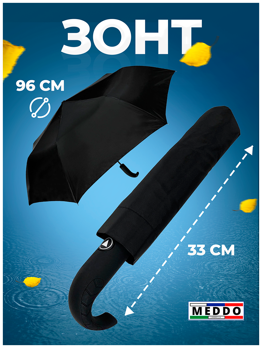 Зонт полуавтомат черный Meddo