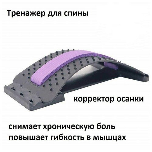 Тренажер для спины с массажными выступами(фиолетовый) тренажер для спины