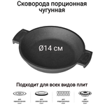 Сковорода порционная чугунная Х-1В d140мм - изображение