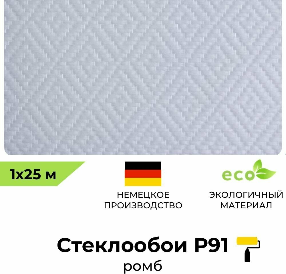 Стеклообои BauTex Profitex P 91 Ромб 1 х 25 м плотность 165 г/м2; обои под покраску