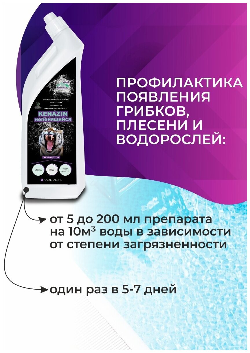 Средство от водорослей в бассейне кеназин непенящийся альгицид осветление воды, химия для бассейна, 0.8 л - фотография № 6