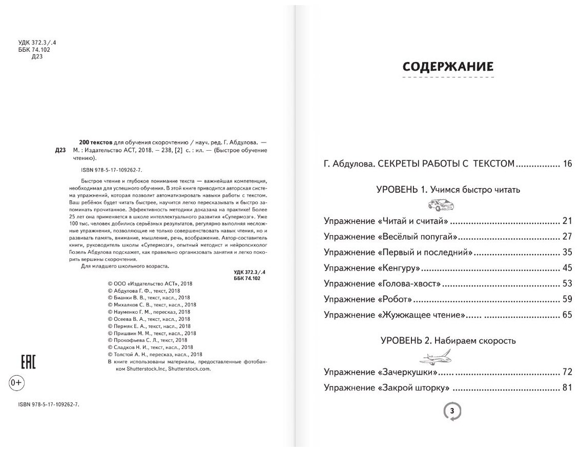 200 текстов для обучения скорочтению - фото №13