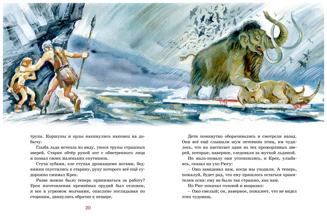 Приключения доисторического мальчика - фото №4