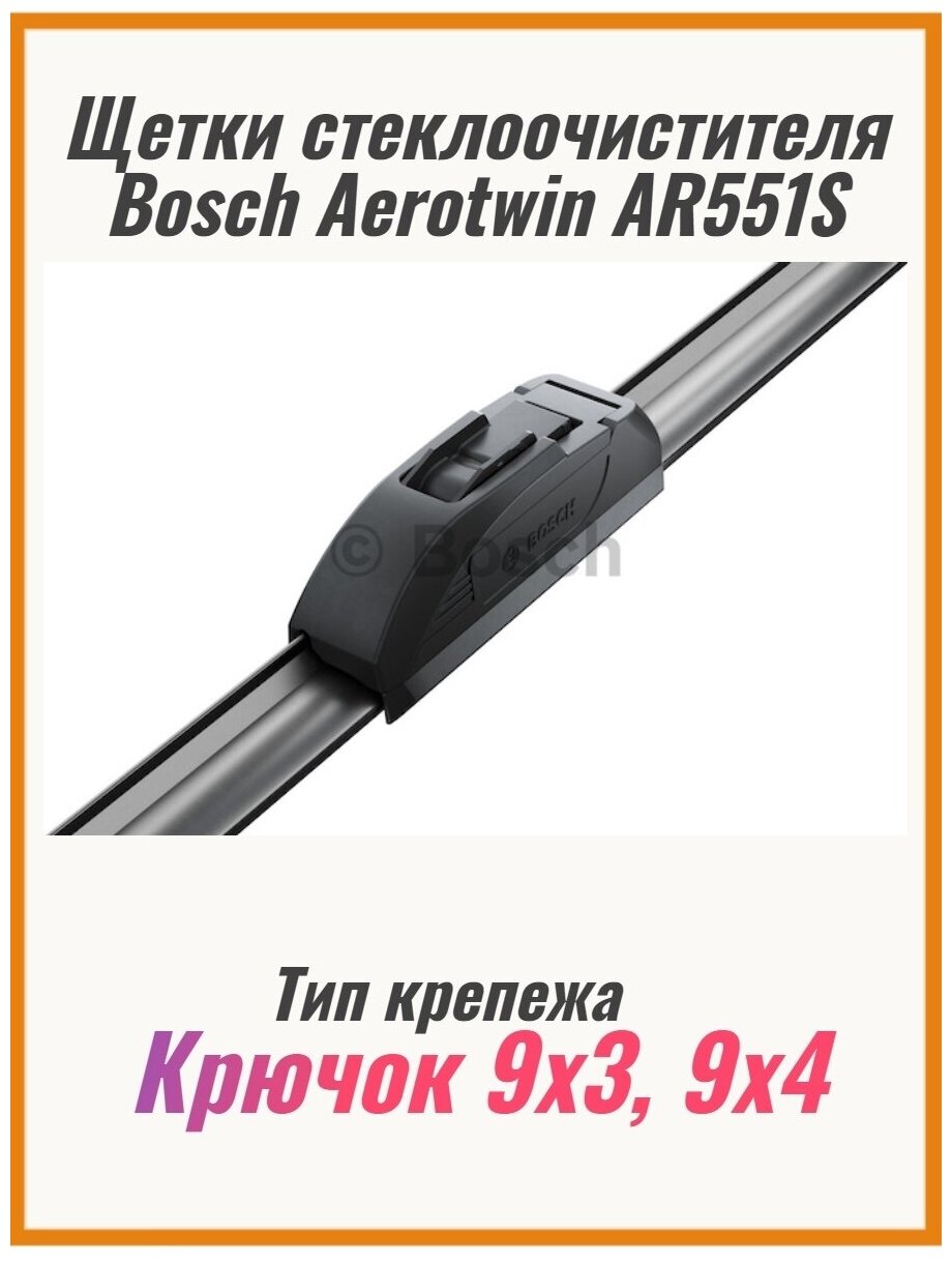 Щетки стеклоочистителя бескаркасные Aerotwin 550/500мм, BOSCH 3397118905