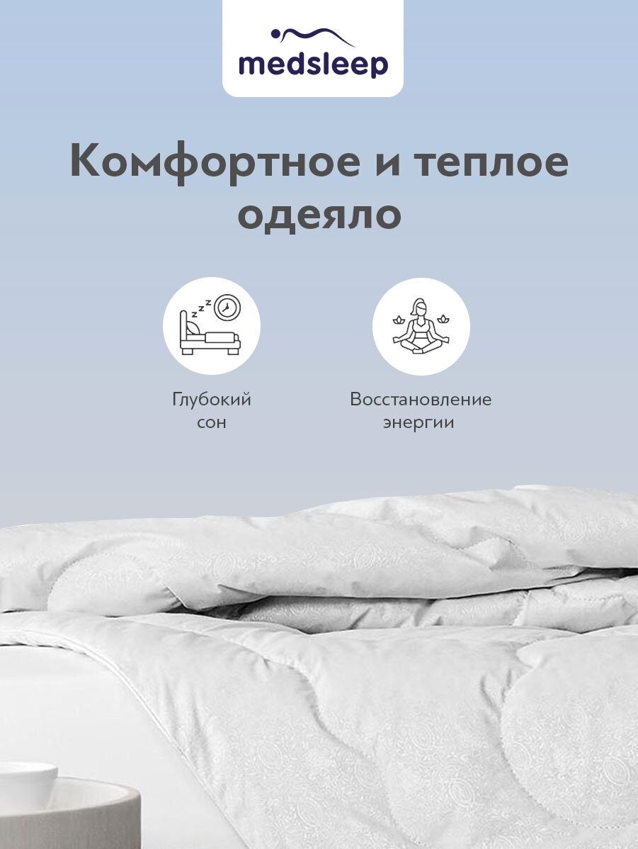 MedSleep Одеяло теплое утяжеленное Landau, пух-перо, цвет: белый (175х200 см) - фотография № 11