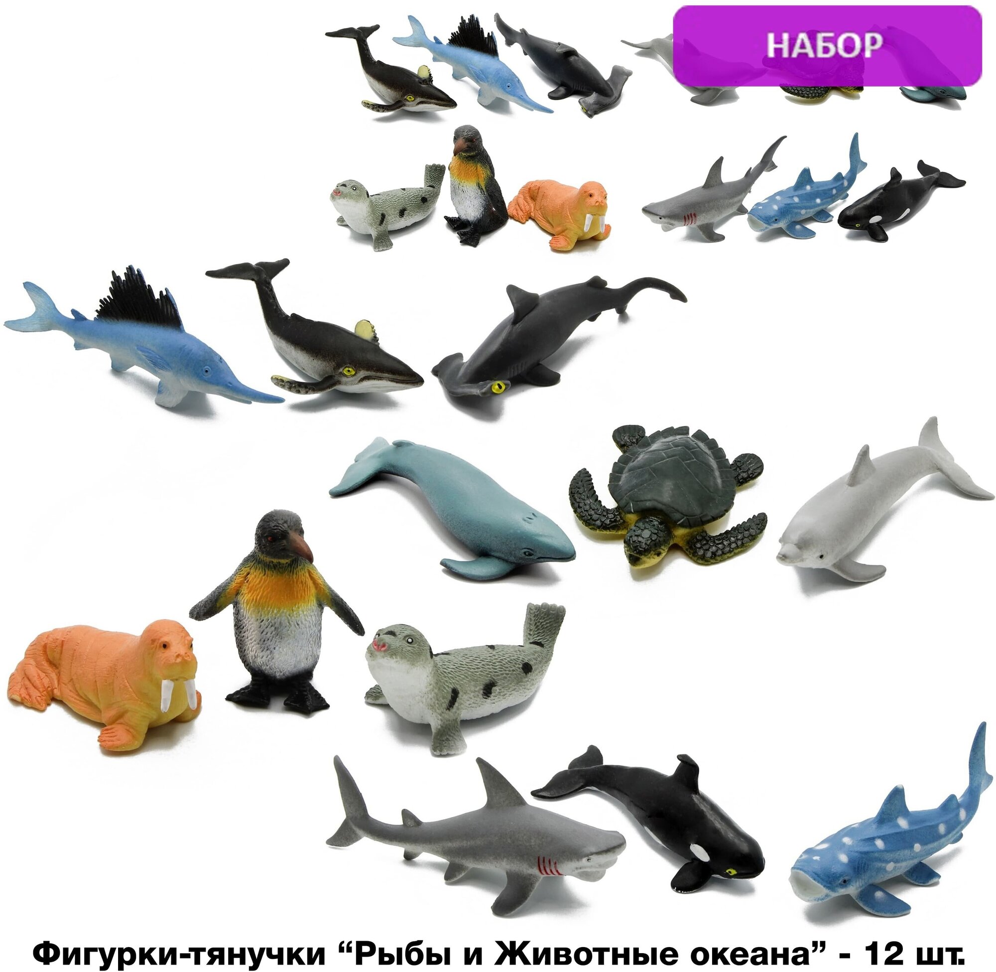 Игрушки резиновые фигурки тянучки Рыбы и Морские животные 6-11 см антистресс / набор 12 шт.