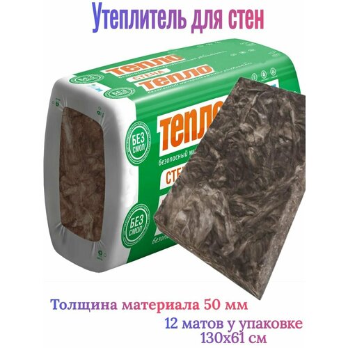 Утеплитель для стен, толщина 50 мм, 12 плит, площадь покрытия 9.5м2 - можно применять для детских комнат или спален