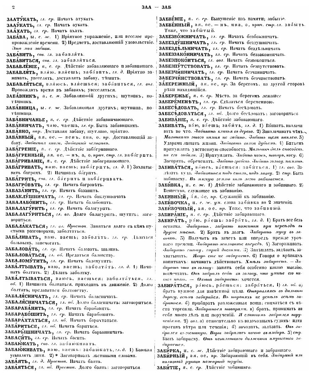 Книга Словарь церковно-славянского и русского языка. Том 2. C буквы З по Н (включительно) - фото №3