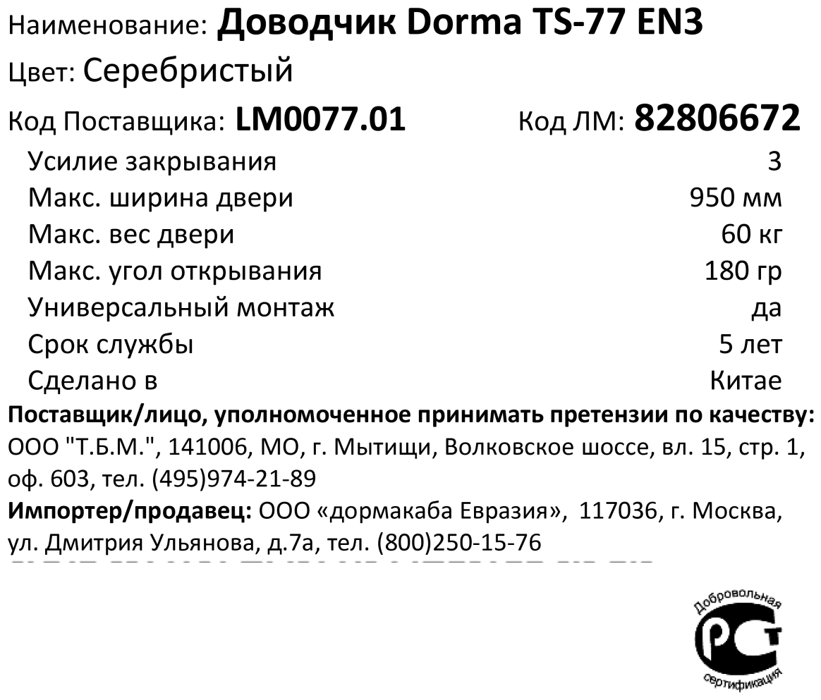 Дверной доводчик dormakaba (DORMA) TS 77 EN 3 серый