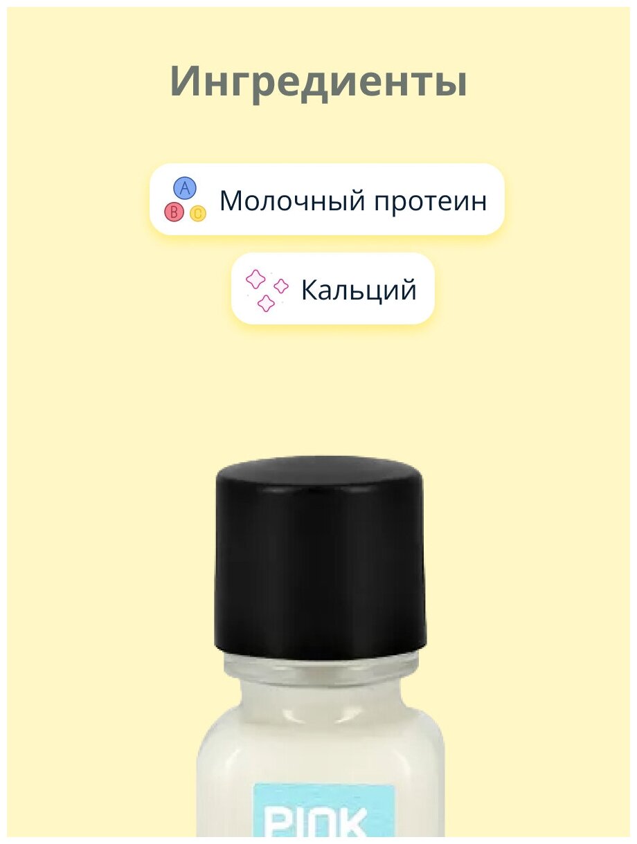 Средство PINK UP BEAUTY Calcium milk для защиты и укрепления ногтей восстанавливающее с молочными протеинами 11 мл