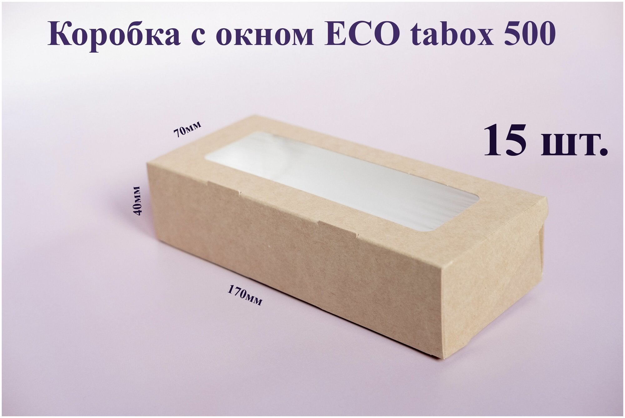 Коробка с окном ECO