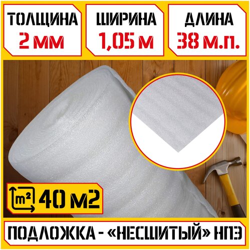 Подложка для укладки ламината и паркетной доски (толщина 2мм, рулон 1 ...