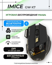 Игровая компьютерная мышь беспроводная GW-X7 RGB с бесшумным кликом, Bluetooth, цвет черный,