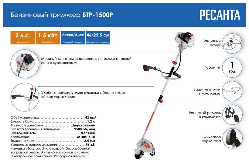 Бензиновый триммер БТР-1500Р Ресанта с разьемной штангой ( 1500 Вт; ширина обработки: леской - 460 мм, ножом - 255 мм) - фотография № 13