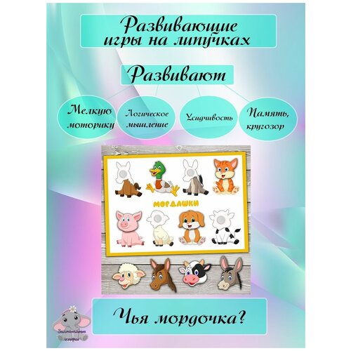 Развивающая игра на липучках Мордашки