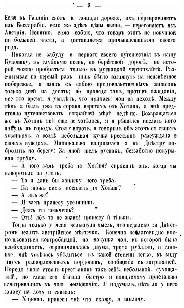 Книга Поездка в южную Россию. Часть 2 - фото №9