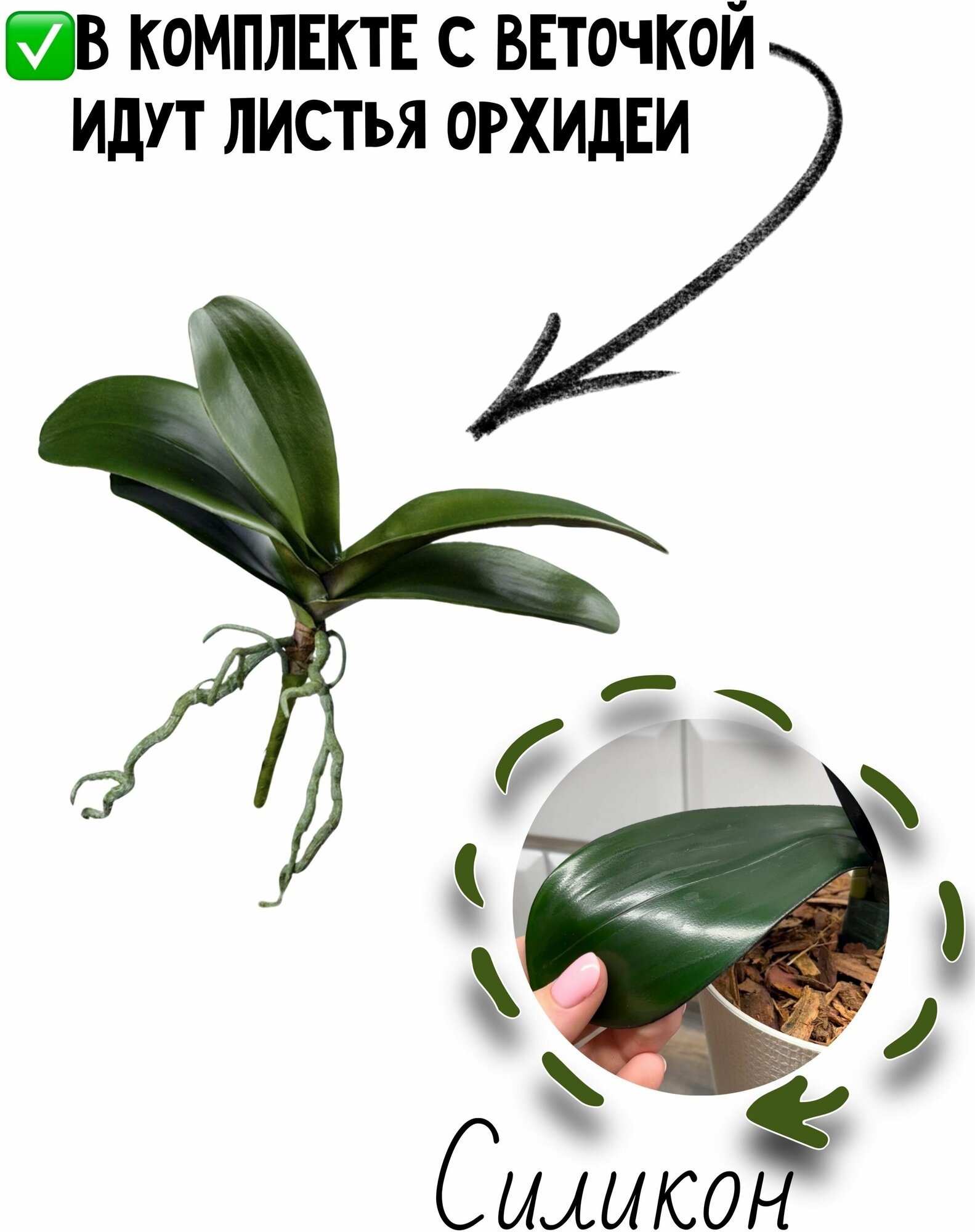 Орхидея из ЭКО-силикона - 55 см