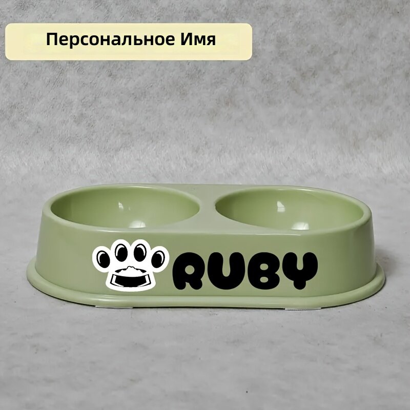 Двойная пластиковая миска для кошек и собак с нескользящим основанием и возможностью нанесения имени, легко моется, зелёная, стиль 3.