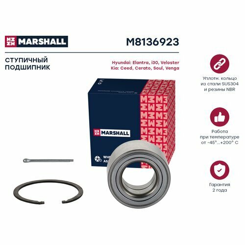 Подшипник ступицы Marshall M8136923