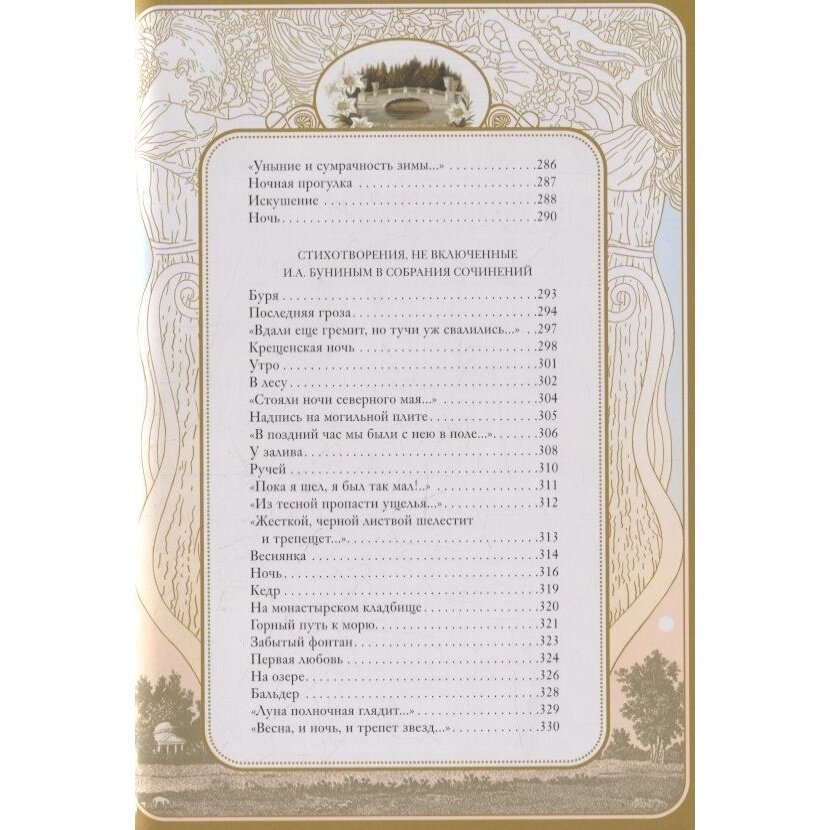 Песня жаворонка (Иван Бунин) - фото №8