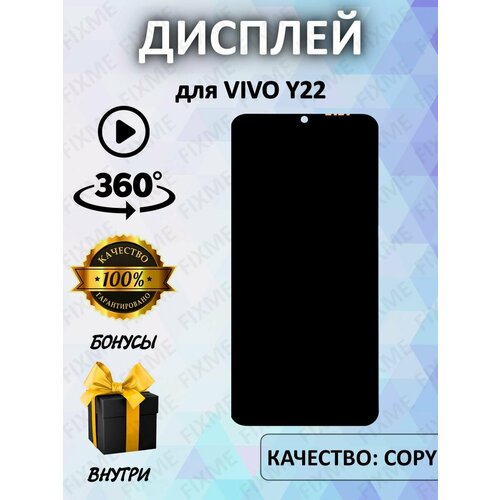 Дисплей для Vivo Y22 (copy LCD)