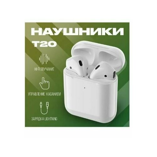 Беспроводные наушники T20 47700₽