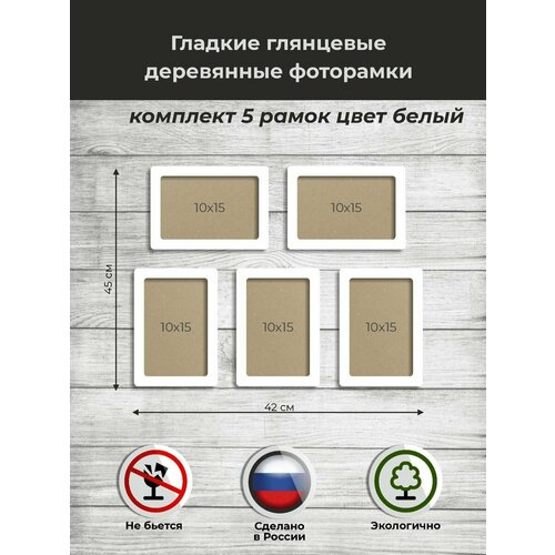 фото Набор рамок для фото 10х15 5шт. из дерева в белом цвете аливан